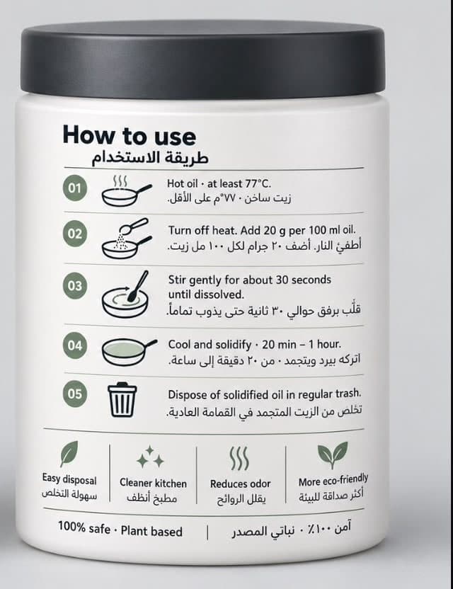 ظهر علبة OilLock وعليه طريقة الاستخدام بالعربي والإنجليزي